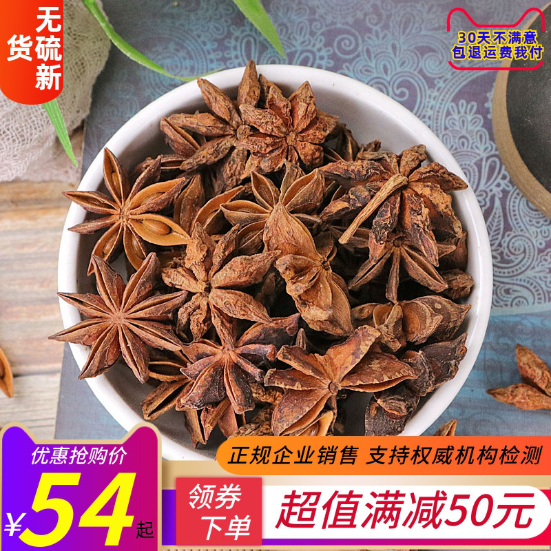 八角大料香料食用500g包邮大茴香 广西有桂皮香叶