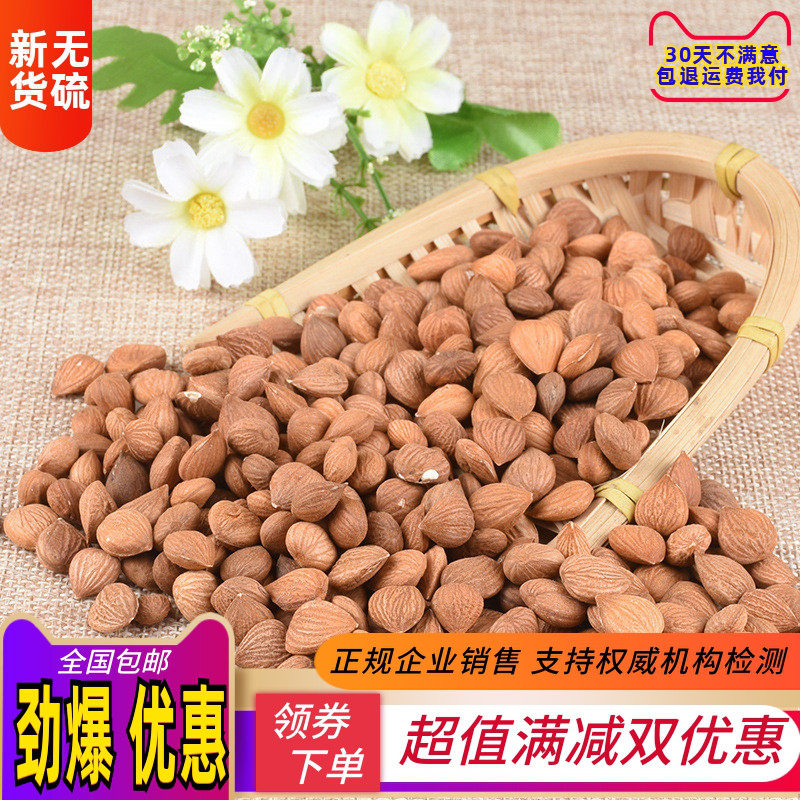 苦杏仁 药用中药材500g包邮正品带皮生苦杏仁粉 北杏仁