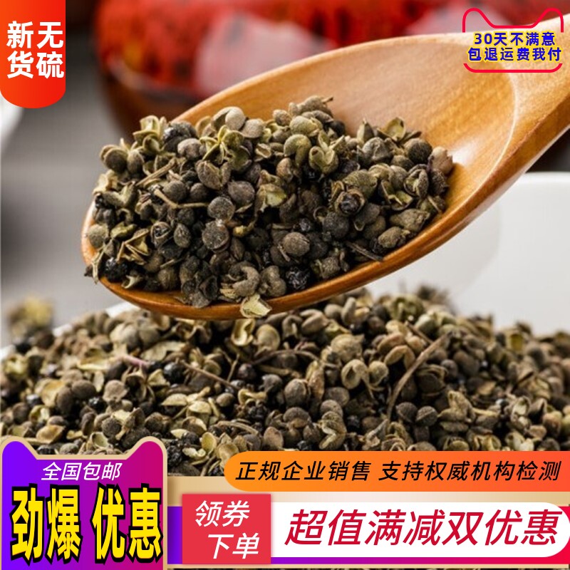 川椒 药用花椒中药材500g包邮磨粉泡脚专用祛身湿气正品四川蜀椒