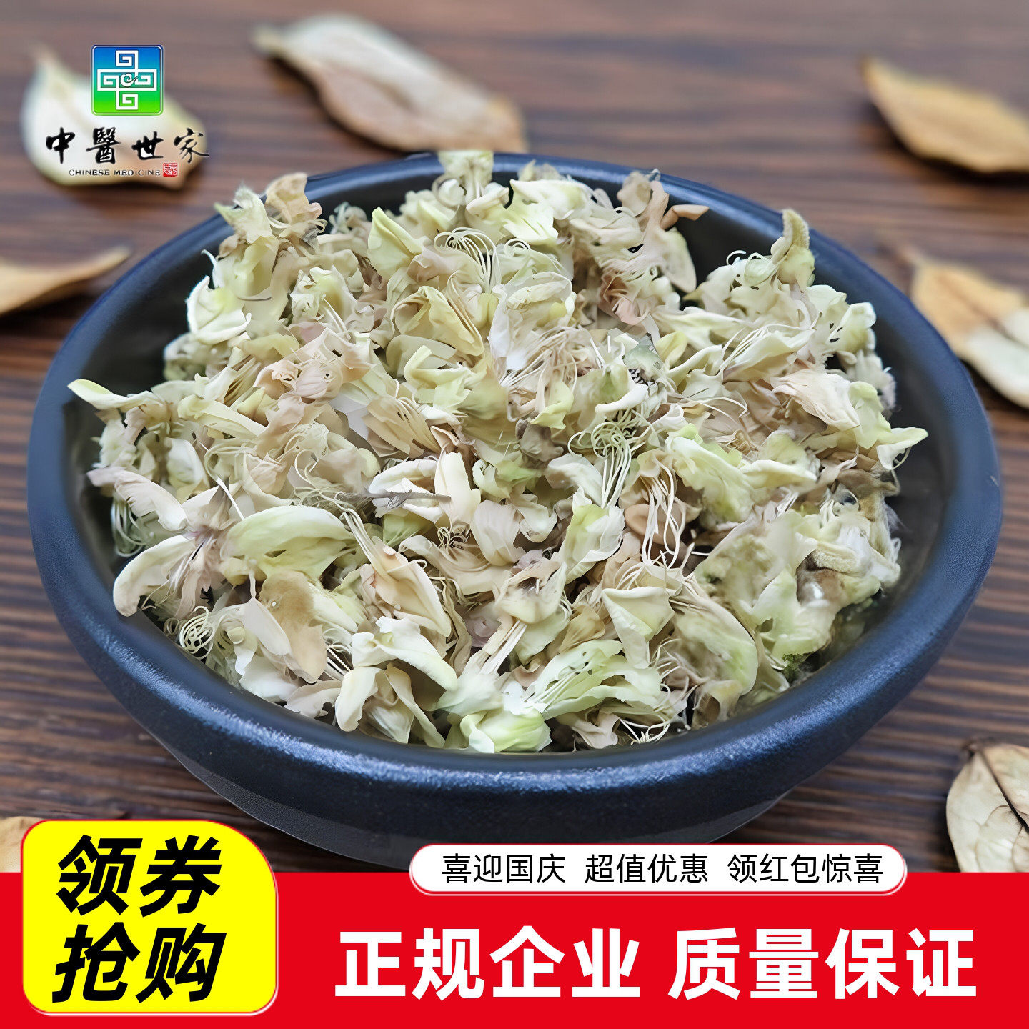 槐花干 新鲜野生 中药材食用药用250g包邮干洋槐花