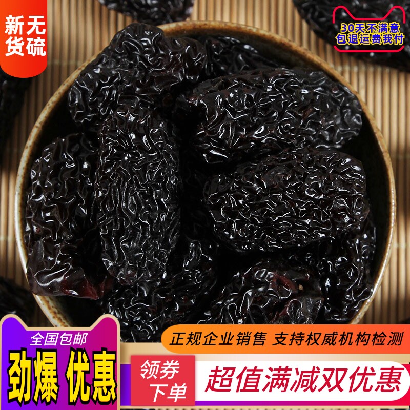 黑枣干吃即食 新疆特级乌枣干 免洗大乌枣正品散装新货500g克药用