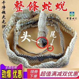 中药材 整条眼睛蛇蛇蜕 蛇退皮 蛇皮 长虫皮 蛇壳 龙衣吓鼠青龙衣
