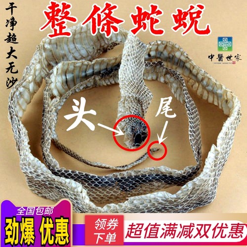 蛇蜕整条蛇皮蛇壳龙衣包邮中药材