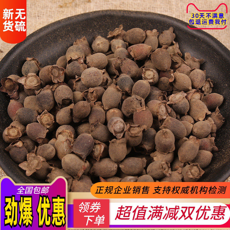 岗捻子干 山菍子新鲜正品中药材500g 多尼山稔果 桃金娘干果