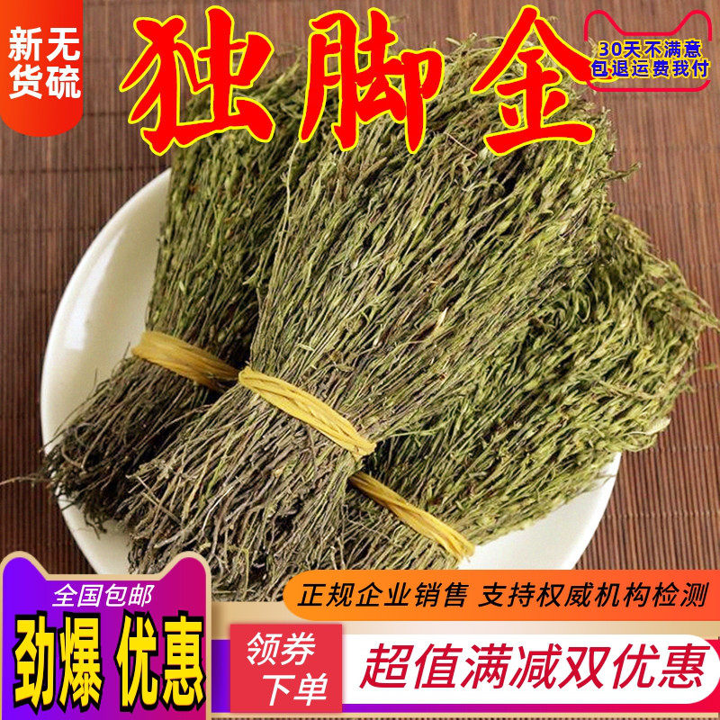 独脚金小儿开胃汤包广西野生新鲜干货独脚柑正品野生疳积草中药材