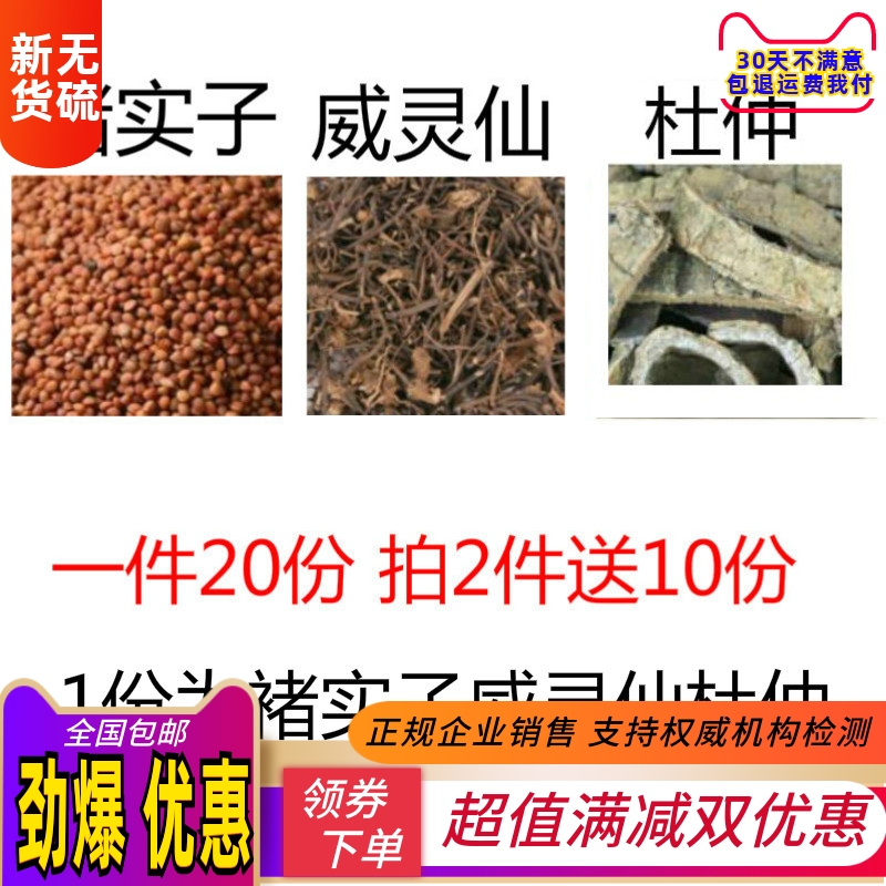 楮实子威灵仙各15克杜仲10克新货原料药材褚实子现配20份一件包邮