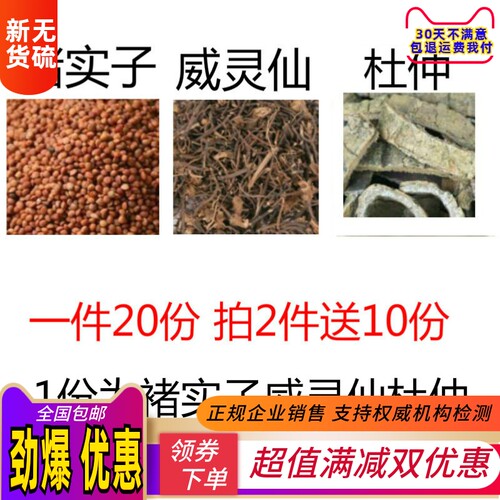 楮实子杜仲原料威灵仙一件包邮