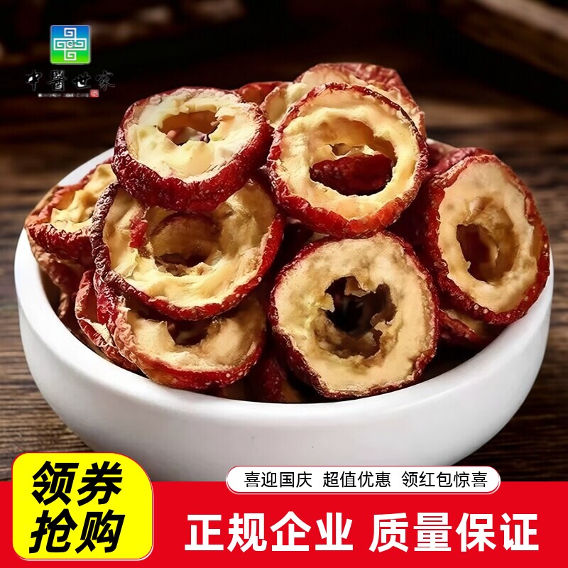 无核山楂干泡茶大片正宗无籽山楂圈500克泡水  山楂茶中药材