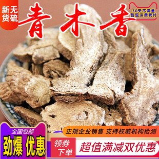 中药材野青木香根 青木香 蛇参根 马兜铃根青藤香500克包邮促销