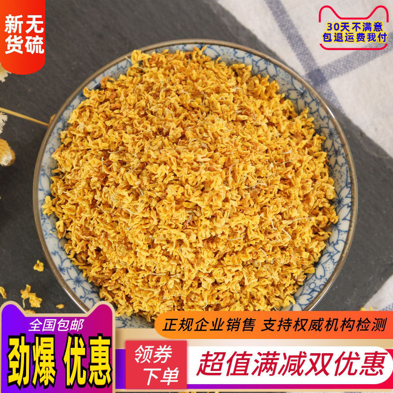 桂花 特级干桂花 食用浓香型 正品散装干货 金桂花干新鲜100g克