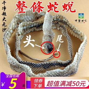 中药材 整条眼睛蛇蛇蜕 蛇退皮 蛇皮 长虫皮 蛇壳 龙衣吓鼠青龙衣