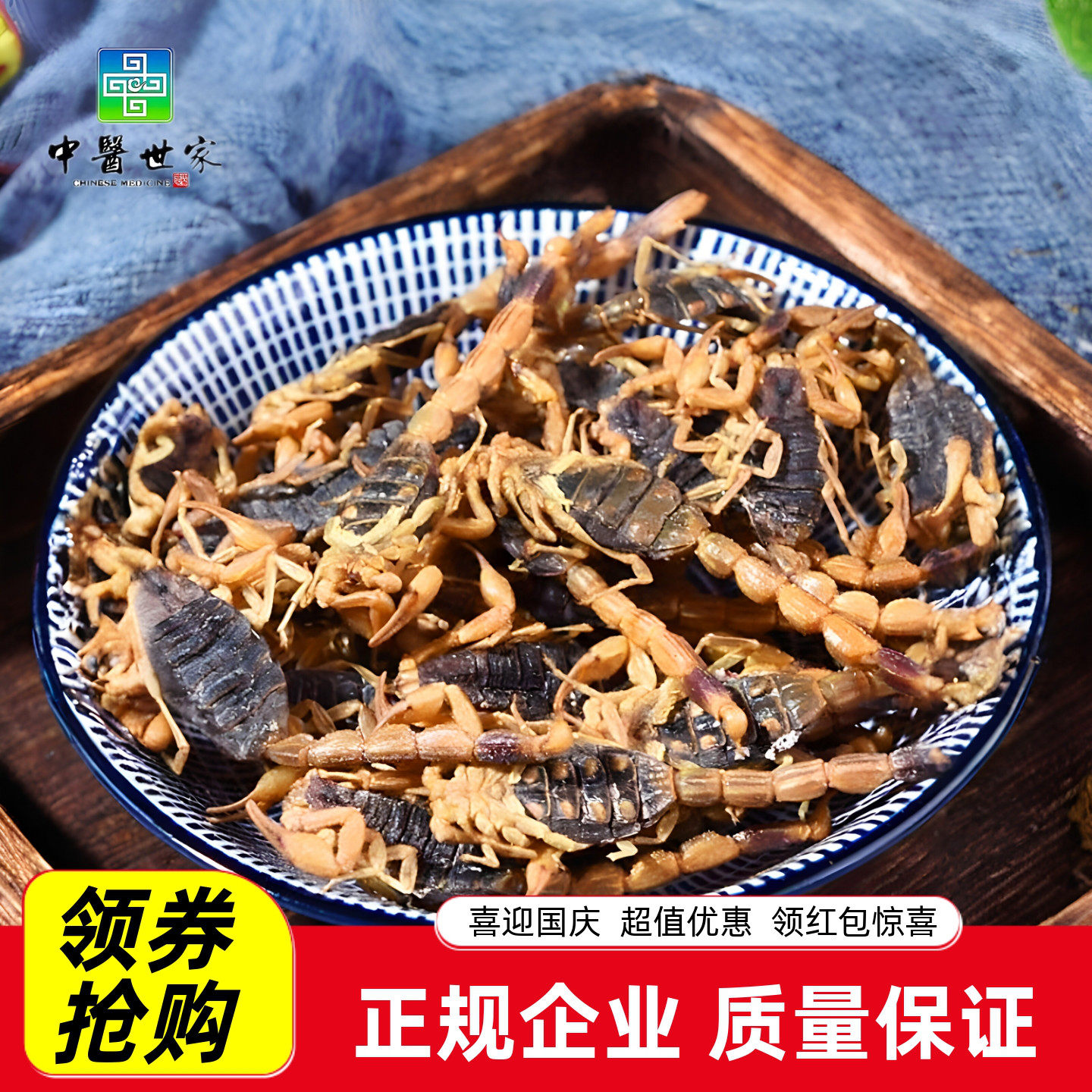 中药材蝎子干全蝎正宗清水包邮