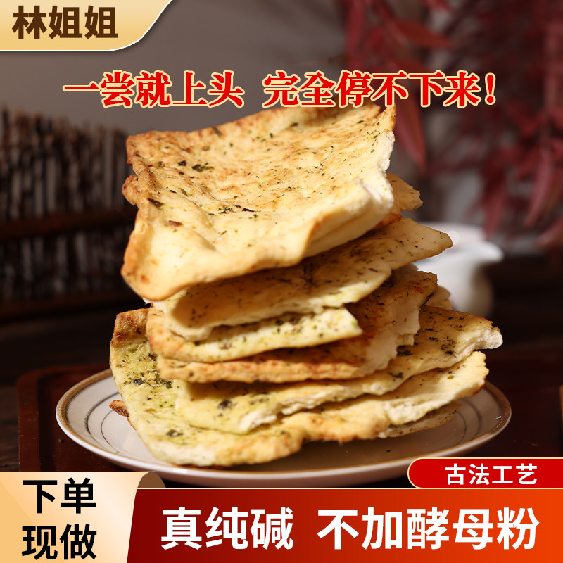 山西吕梁临县特产纯碱烤馍大葱花卷碎碎饼养胃烤馒头锄头饼碱水馍