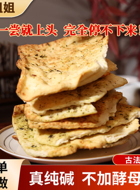 林姐姐碱水馍纯碱烤馍山西特产