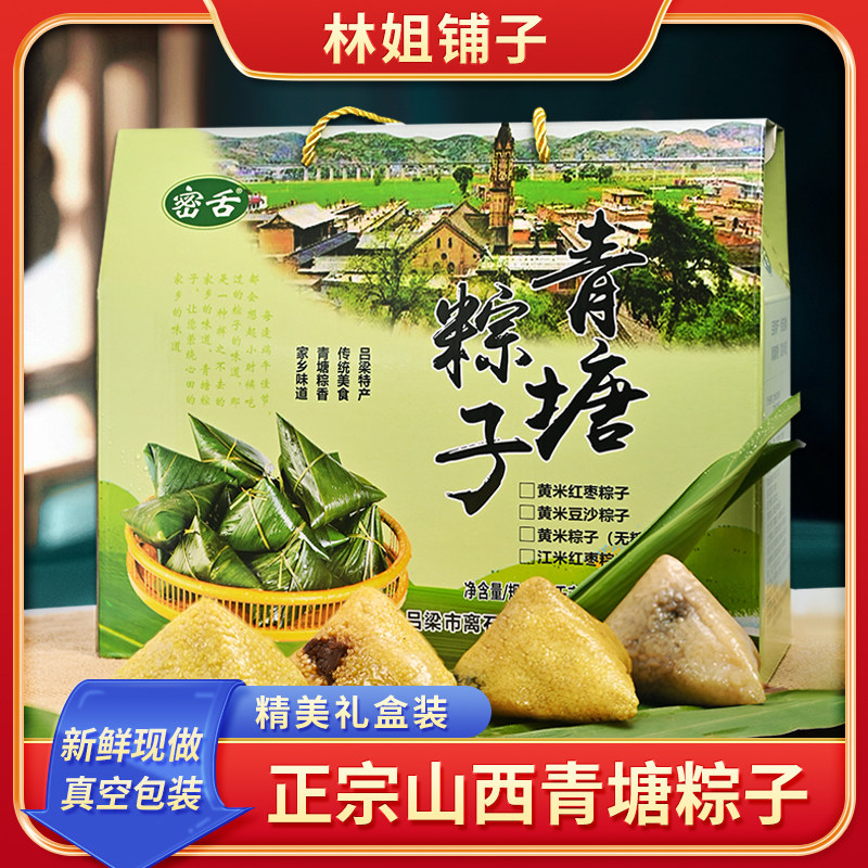 端午节大黄米红枣豆沙小米甜棕山西临县青塘粽子2026新款粽子礼盒