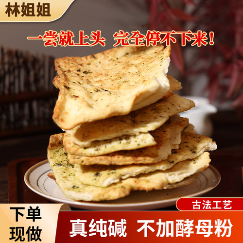 林姐姐碱水馍山西特产纯碱烤饼子
