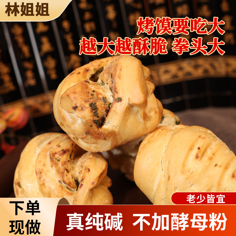林姐姐碱水馍山西特产图片