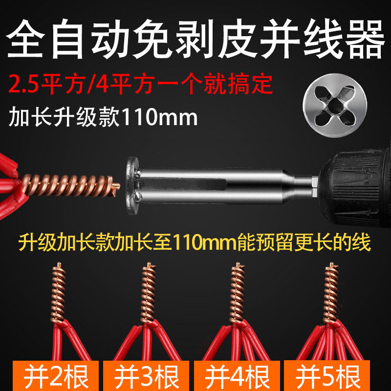 电工全自动电线接头并线器万能接线器2.5-4端子快速并头连接神器,电子/电工,接线端子,淘宝优惠券,粉丝福利购,淘宝优惠卷