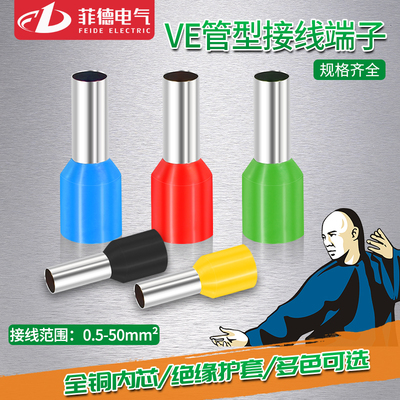 VE0508针形压线冷压端子