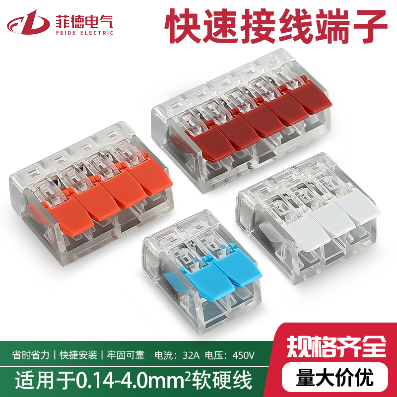 跨境快速接线端子222-412家装电工分线并线接头按压式电线连接器,电子/电工,接线端子,淘宝优惠券,粉丝福利购,淘宝优惠卷