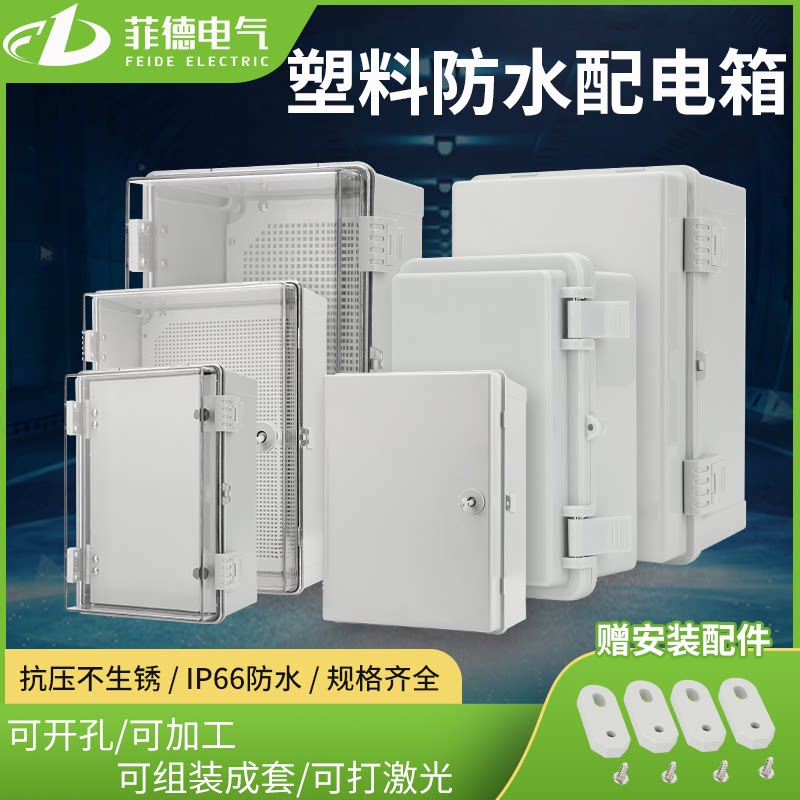 户外卡扣透明防水电气箱塑料基业箱室外配电箱控制接线盒合页明装