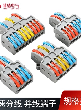 快速接线端子电线连接器快接头二进六出 二进四出PCT- 422/622
