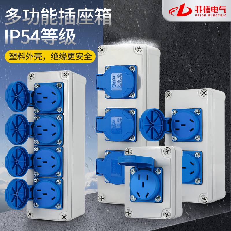 多功能防水接线插座盒工业塑料插座箱5孔10A 家用防水插座接线板