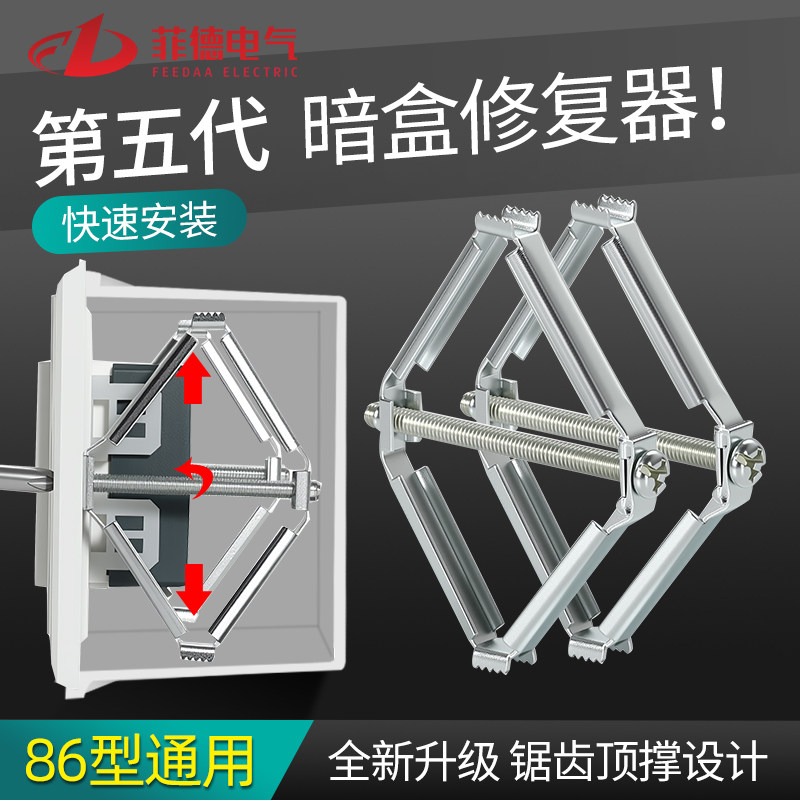86型开关插座底盒暗盒修复器代发线盒暗盒菱形固定器补救撑杆批发,电子/电工,暗盒修复器,淘宝优惠券,粉丝福利购,淘宝优惠卷