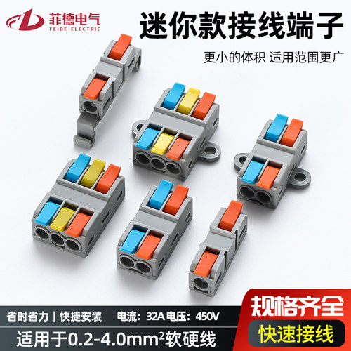 迷你款多进多出快速连接器