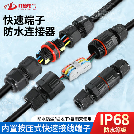 3芯线缆IP68防水连接器CN13线对线电缆中间端子快速插拔接头接线