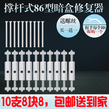 卡片式开关插座线盒底盒86型暗盒修复器118万能家用万能补救撑杆