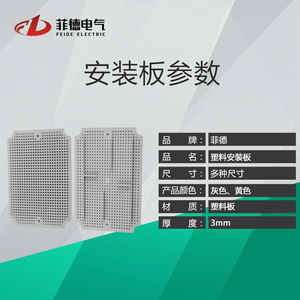 。AG户外电源箱 塑料底板 接线密封盒 室内外防水盒固定安装蜂窝