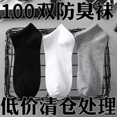 袜子一次性100双男短袜纯色四季 低帮学生潮流百搭吸汗防臭船袜男