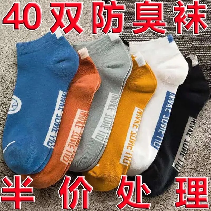 40双袜子男士短袜夏款非纯棉四季中筒袜薄款吸汗防臭低帮隐形船袜