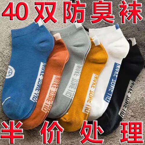 袜子男士短袜夏款非纯棉四季袜