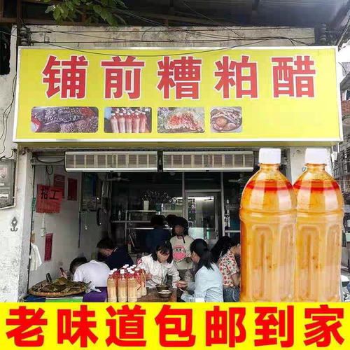 铺前老街糟粕醋海南特产酸辣香鲜