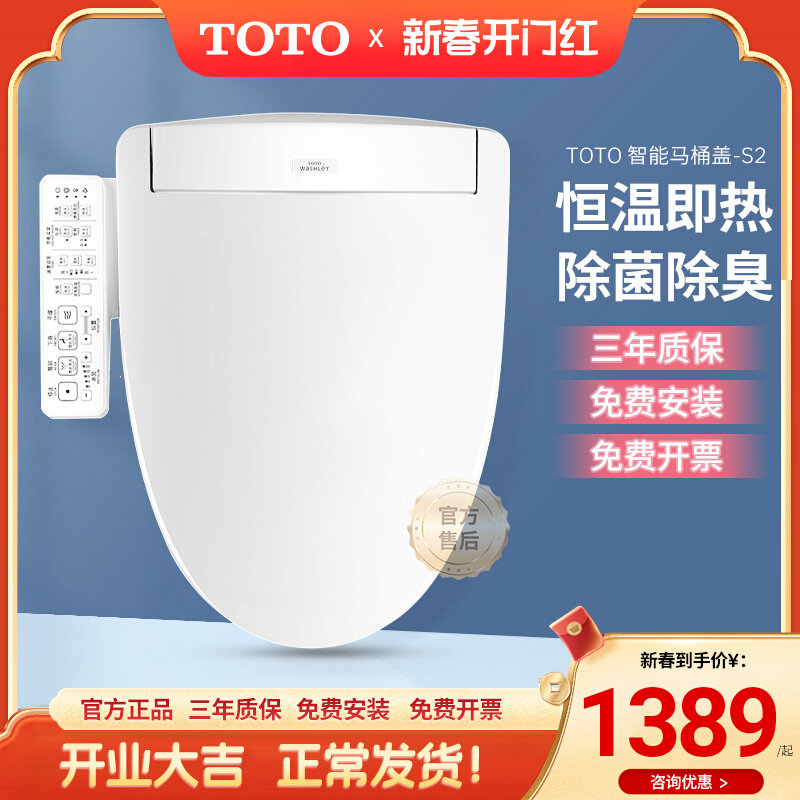 TOTO卫洗丽TCF3A460/F260/8132日本电解除菌除臭烘干智能马桶盖S2