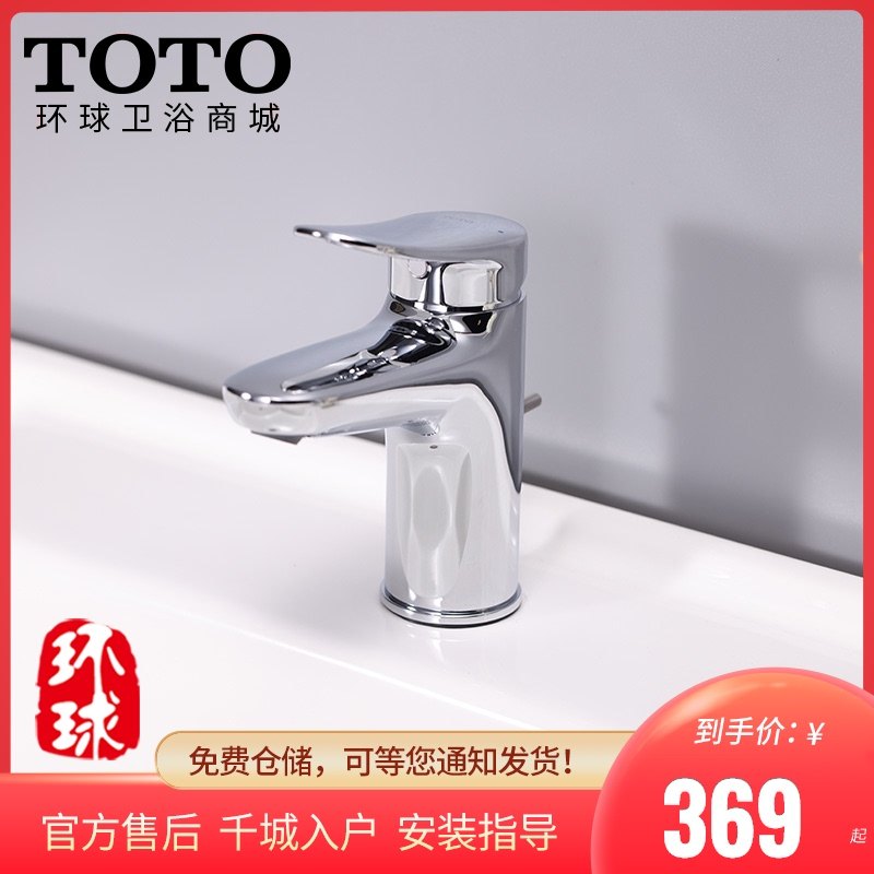 Toto水龙头tlsb 单柄双控冷热水龙头面盆龙头台盆洗脸盆龙头 小编推荐 Wepost 全民代运 马来西亚中国淘宝代运与集运专家