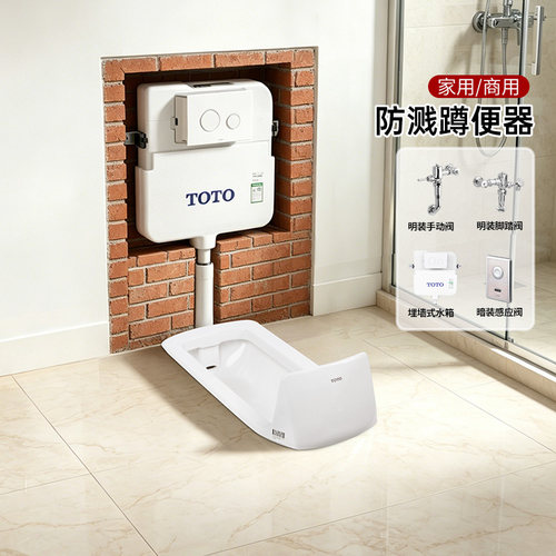 TOTO感应式冲水挡板蹲坑蹲便器