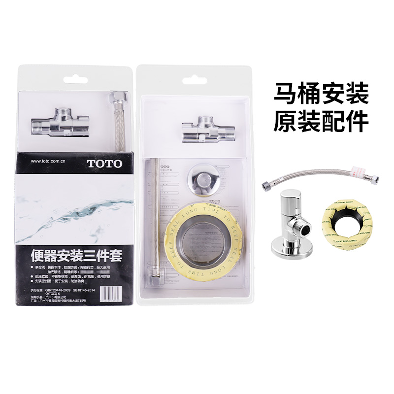 TOTO马桶原装配件D104/D106A角阀软管法兰密封圈止回阀安装三件套