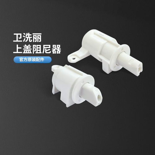 TOTO卫洗丽智能马桶盖阻尼器官方配件上盖缓降轴P706/SHXCP31(11)