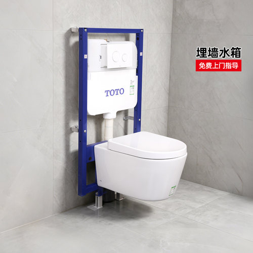 TOTO挂墙式马桶隐藏水箱坐便器
