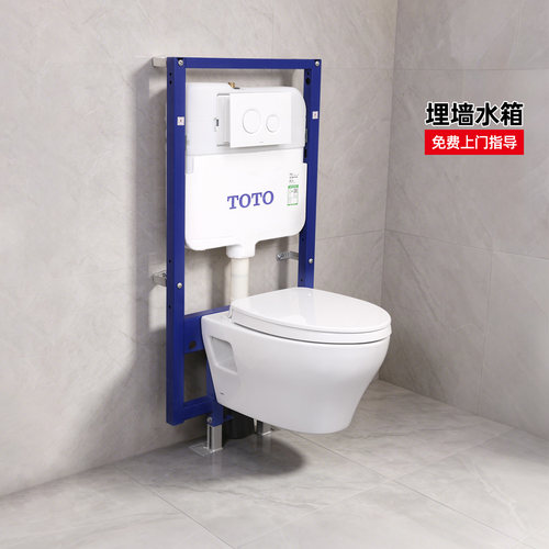 TOTO壁挂式坐便器隐藏水箱
