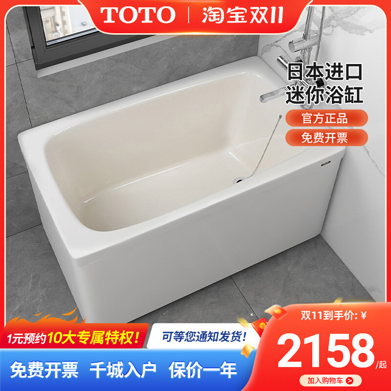 TOTO独立浴缸0.8-1.2米日本进口双裙边日式迷你小户型保温深浴盆怎么样,好用不?