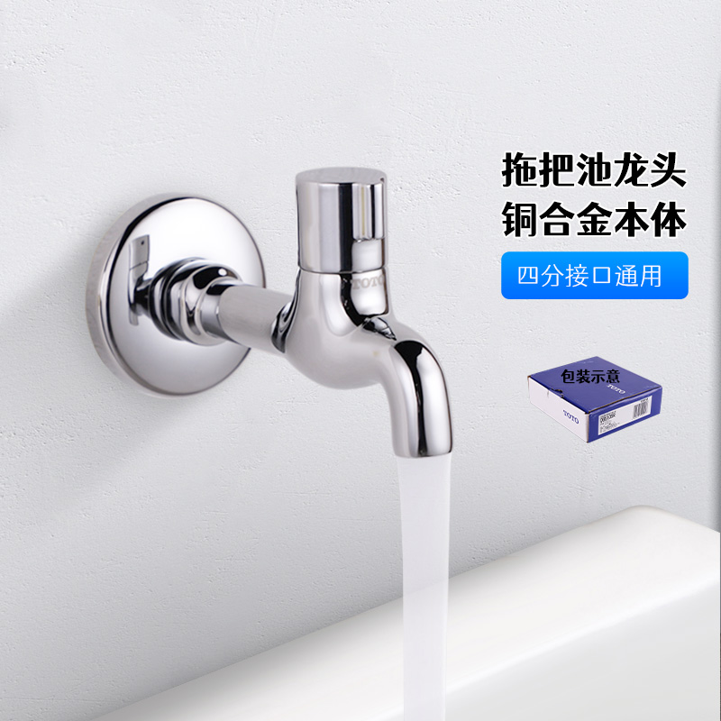 TOTO拖把池水龙头DBS105R