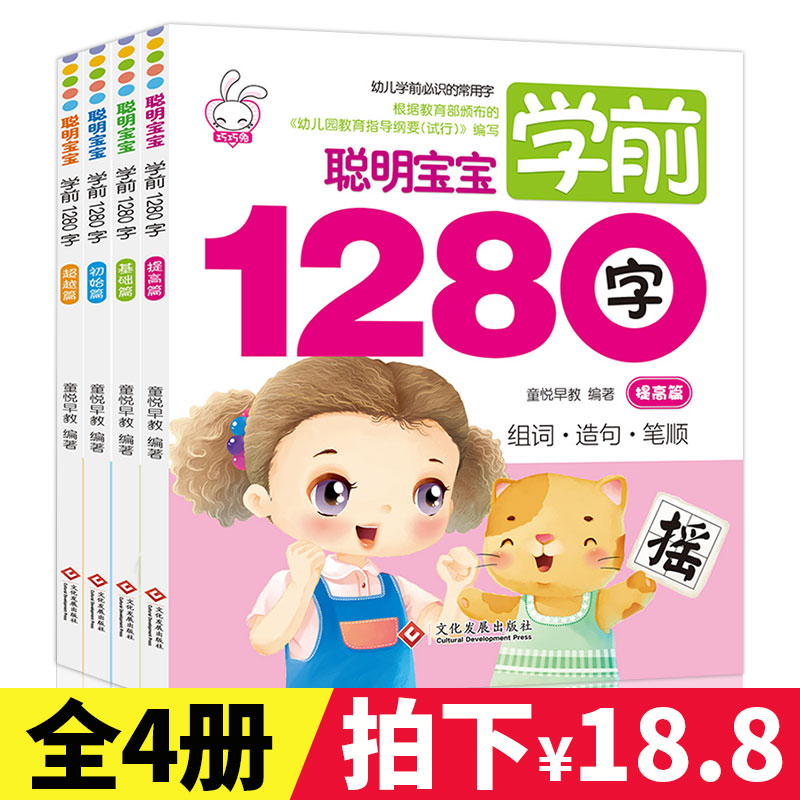 ±¦±¦Ñ§Ç°°à1280×ÖÓ×¶ùʶ×ÖÊéÈ«4²á3-6-7ËêÔç½ÌÊéÓ×СÏνÓÓïÎÄÊýѧƴÒô½Ì²Ä¸¨µ¼ÊéÓ×¶ùÔ°´ó°àÖÐС°àÆôÃɶÁÎï»æ±¾¹ÊÊÂÊéÈÏ×Ö¿¨Æ¬È«Ì×