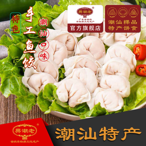 潮汕特产鱼饺纯手工关东煮