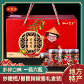 老潮兴炒橄榄 潮汕特产特色小吃酱菜下饭菜 橄榄辣椒酱礼盒装