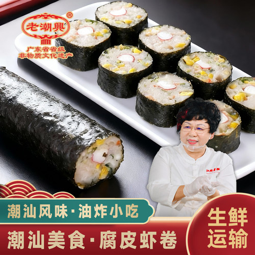 老潮兴蟹柳紫菜广东特产早茶肉卷