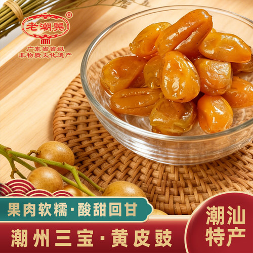 特制甘草黄皮豉果400克1瓶